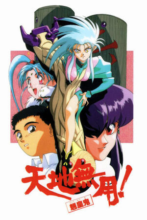 Tenchi Muyo! (FH/Complete)