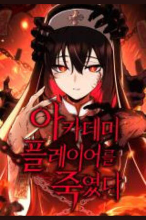 I Killed an Academy Player (FH,Ongoing)