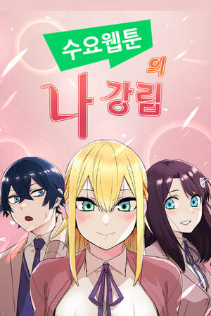 Webtoon Character Na Kang Lim (FH/Complete)