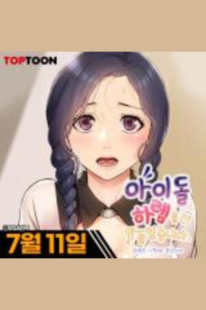 I Was the One Who Got Hypnotized but I Made an Idol Harem (FH,Complete)