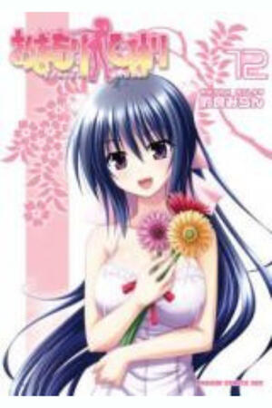 Omamori Himari (FH,Complete)