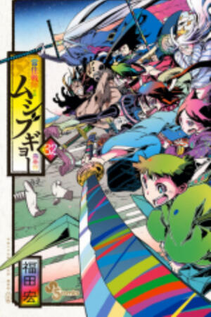 Jinbe Evolution (FH,Complete)