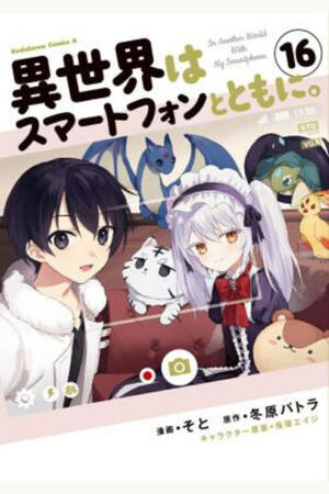 In Another World With My Smartphone (FH,Ongoing)