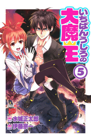 Demon King Daimao (FH/Complete)
