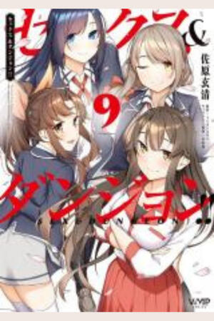 Sex &amp; Dungeon (FH,Complete)