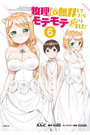 Butsuri-san de Musou shitetara Motemote ni Narimashita (FH,Complete)