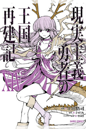 How a Realist Hero Rebuilt the Kingdom (FH,Ongoing)