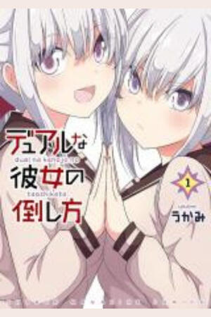 Dual na Kanojo no Taoshikata (FH,Complete)