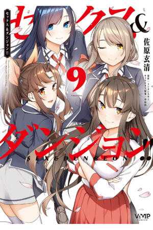 Sex & Dungeon (FH,Complete)