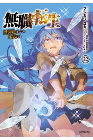 Mushoku Tensei (FH,Ongoing)