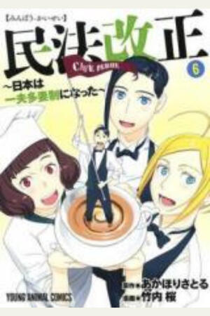 Civil Code Reform - Japan became polygamy system (FH,Complete)