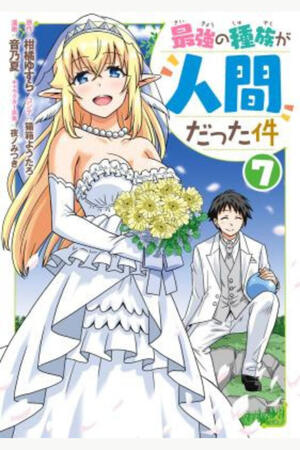 Humans are the Strongest Race (FH,Complete)