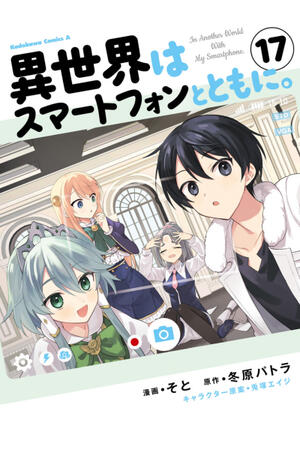 In Another World With My Smartphone (FH,Ongoing)