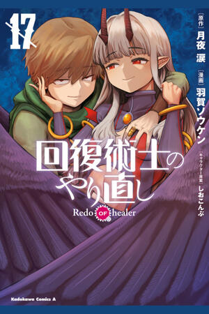 Redo of Healer (FH,Ongoing)