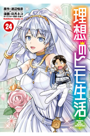 An Ideal Lazy Life (FH,Ongoing)