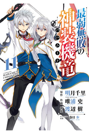 Undefeated Bahamut Chronicle (FH,???)