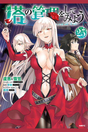 Tou no Kanri o Shite Miyou (FH,Ongoing)