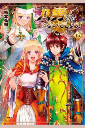 The 8th Son? Are You Kidding Me? (FH,Ongoing)