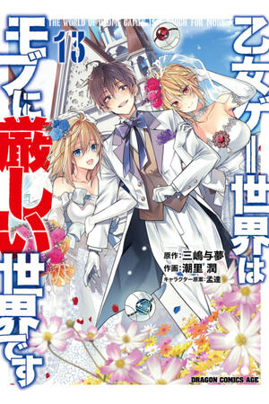 Trapped in a Dating Sim (FH,Ongoing)