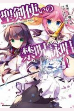 World Break: Aria of Curse for a Holy Swordsman (FH,???)