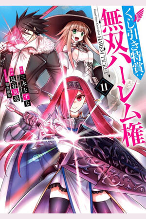 Grand Prize: Unrivalled Harem Ticket (FH,Ongoing)