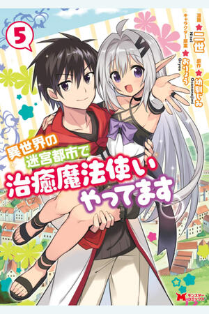 I Work as a Healer in Another World's Labyrinth City (FH,Complete)