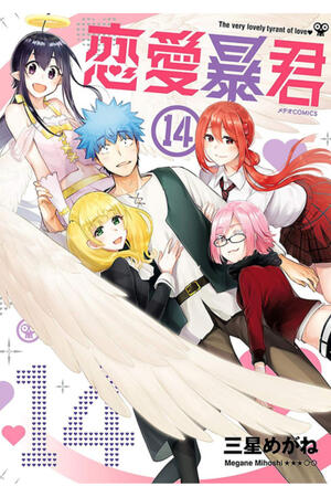 Love Tyrant (FH,Complete)