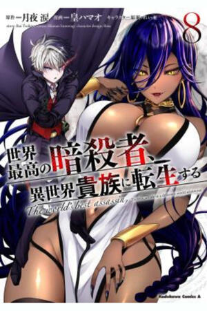 The World&#39;s Finest Assassin Gets Reincarnated in Another World as an Aristocrat (FH,Ongoing)