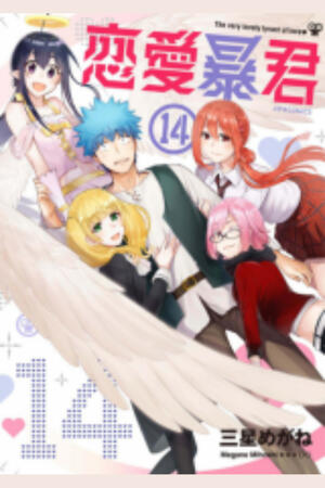 Love Tyrant (FH,Complete)