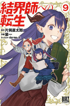 Reborn as a Barrier Master (FH,Ongoing)