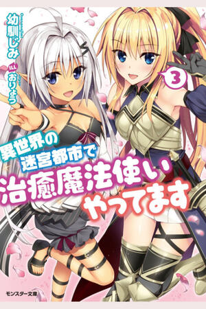 I Work as a Healer in Another World's Labyrinth City (FH,Complete)