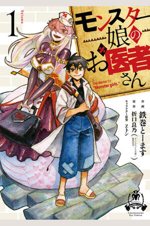 Monster Girl Doctor (FH,Hiatus)