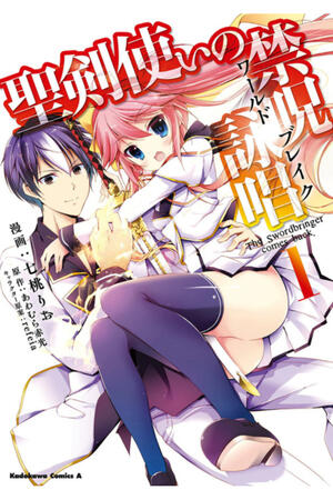 World Break: Aria of Curse for a Holy Swordsman (FH/???)