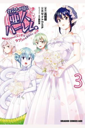 Demi-Human Harem Built by Members of Society (FH,Complete)