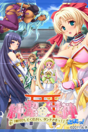 Junketsu★Megami-sama! "Tanetsuke Shite Kudasai, Danna-sama!" (FH/Complete/NSFW/ES/VN)