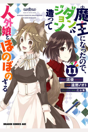 Now I&#39;m a Demon Lord! Happily Ever After with Monster Girls in My Dungeon (FH,Ongoing)