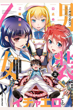 The Reward For Keeping Quiet Was Sex With Girls Dressed As Men (FH,Complete)