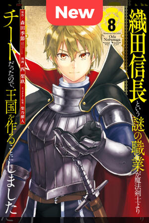 Mysterious Job Called Oda Nobunaga (FH/Complete)