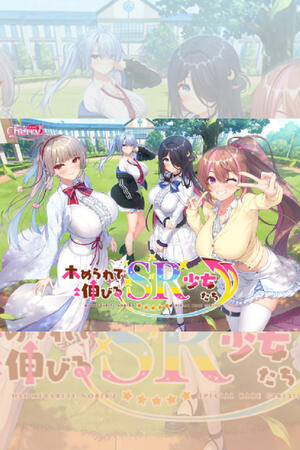 Homerarete Nobiru SR Shoujo-tachi (FH/Complete/NSFW/ES/VN)