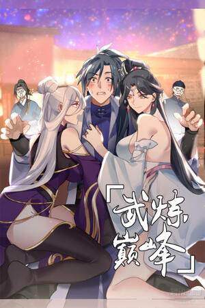 Martial Peak (FH/Ongoing)