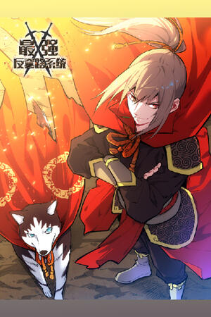 Ultimate Scheming System (FH/Complete)