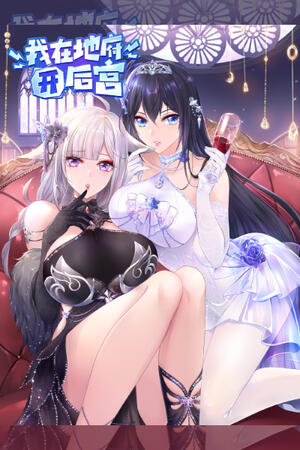 I Opened a Harem in Hell (FH/Hiatus)