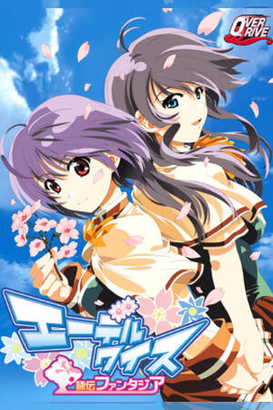 Edelweiss Eiden Fantasia (FH/Complete/NSFW/ES/VN)