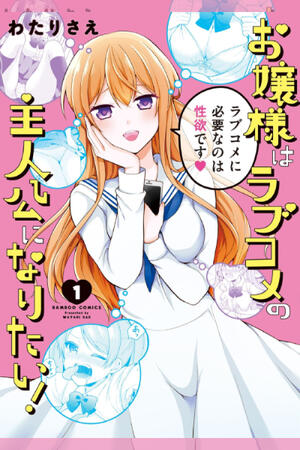 Lady Wants to be the Protagonist of a Love Comedy! (FFH/Complete)