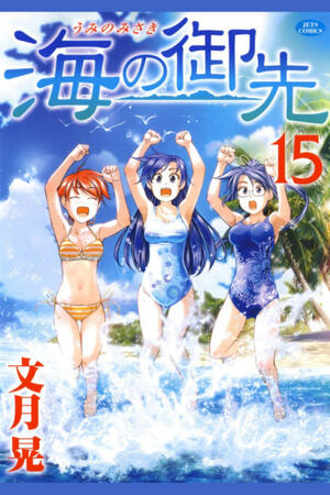 Messenger of the Sea (FH,Complete)