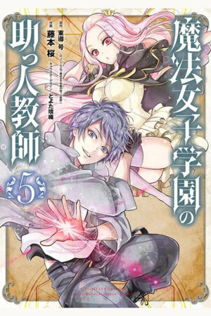 Assistant Teacher at a Girls Magic Academy (FH/Complete)