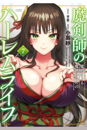 The Cursed Sword Master’s Harem Life: By the Sword, For the Sword (FH/Ongoing)