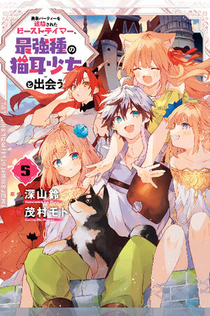 Beast Tamer (FH,Ongoing)