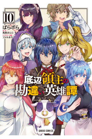 The Bottom-Tier Baron's Accidental Rise to the Top (FH,Complete)