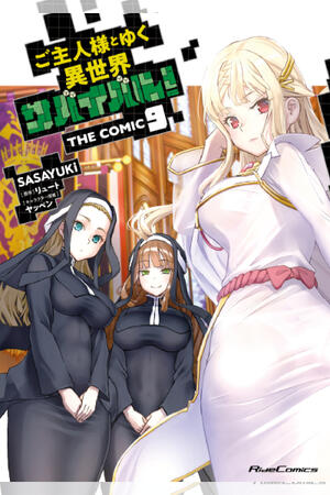 Survival in Another World with My Mistress! (FH,Ongoing)